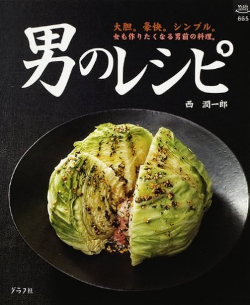 男の料理　私もつくる　相違と工夫を楽しむ男のホビー　料理本　1980年　レシピ 男の料理 私もつくる 相違と工夫を楽しむ男のホビー 料理本 1980